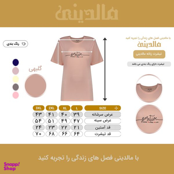 تیشرت آستین کوتاه زنانه مالدینی مدل TW-105