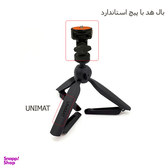 بال هد یونیمات مدل D909 مجموعه 2 عددی