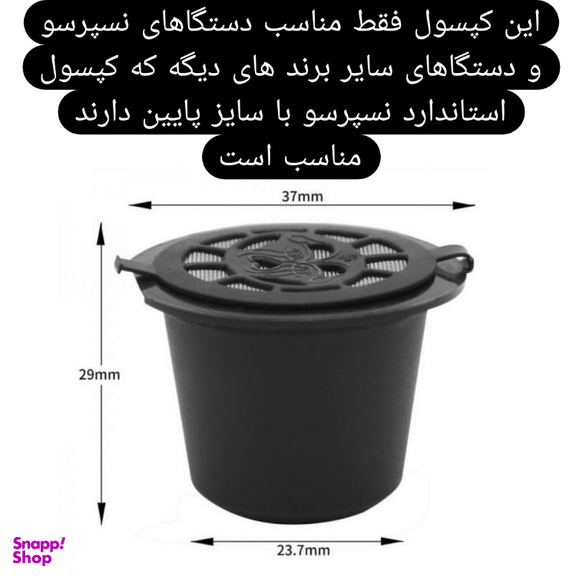کپسول شارژی قهوه مدل icafilas مناسب نسپرسو بسته 3 عددی