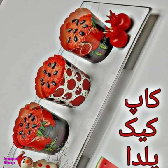 کاغذ کاپ کیک یلدایی به گز مدل لیزری بسته 24 عددی