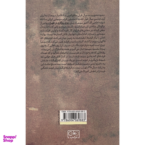 کتاب روزی روزگاری طهران اثر حسن هدايت انتشارات گستره