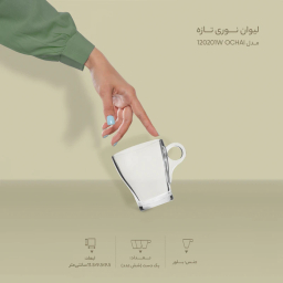 لیوان نوری تازه مدل اوچای کد 120201w بسته 6 عددی