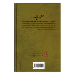 کتاب منسفیلد پارک اثر جین آستین نشر افق
