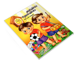 کتاب داداش کریم داداش رحیم 2 (هر چیزی جایی داره) اثر ملیحه آرحیمی نشر یاقوت سپاهان