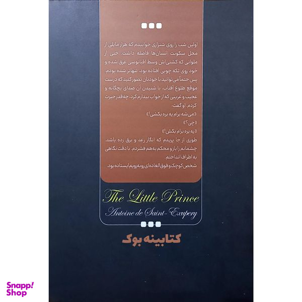 کتاب شازده کوچولو اثر آنتوان دوسنت اگزوپری انتشارات نگاه آشنا