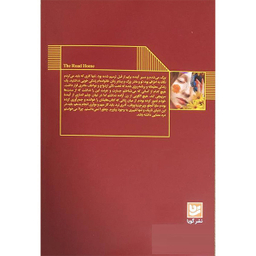 کتاب راه خانه اثر ستاره سيدين انتشارات گويا