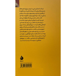 کتاب تاريخ فرهنگی عينک اثر استفانا سابين نشر ماهی