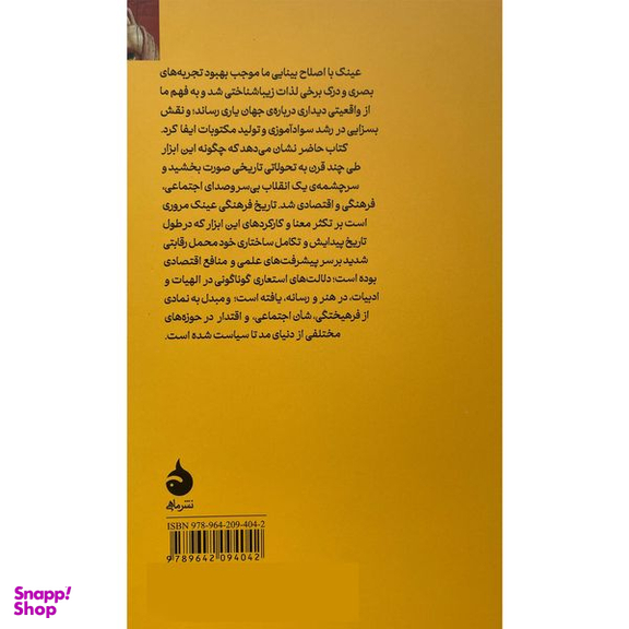 کتاب تاريخ فرهنگی عينک اثر استفانا سابين نشر ماهی