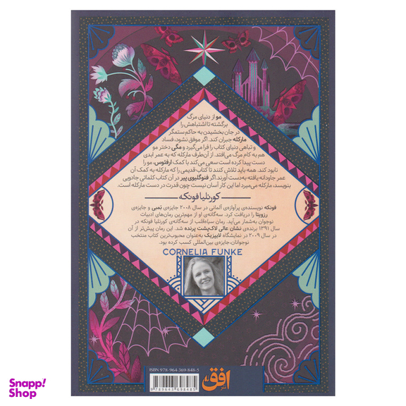 کتاب سیاه مرگ اثر کورنلیا فونکه نشر افق