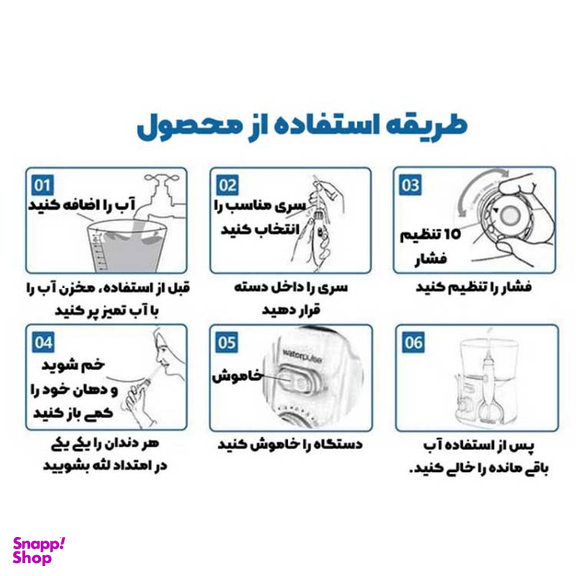 دستگاه شستشوی دهان و دندان واترپالس مدل v300
