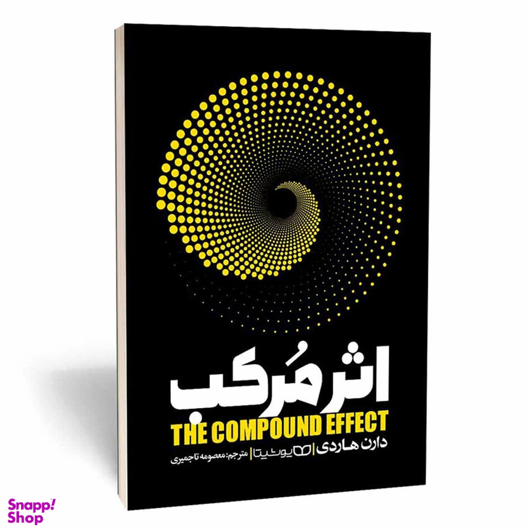 کتاب اثر مرکب اثر دارن هاردی نشر یوشیتا