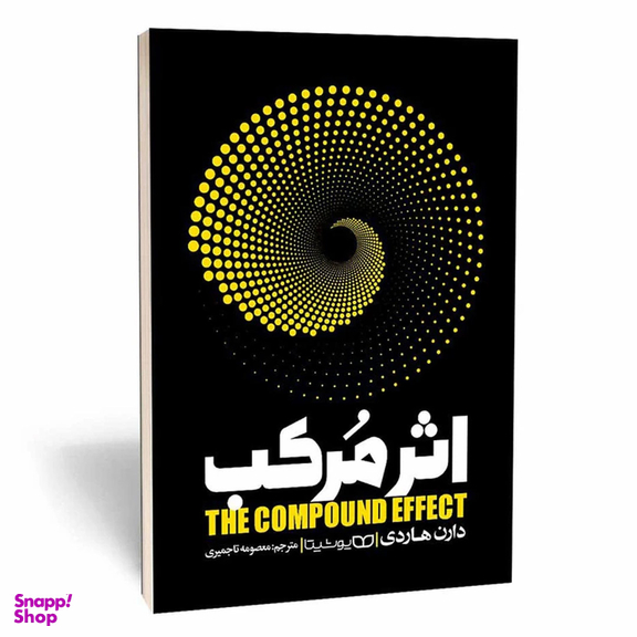 کتاب اثر مرکب اثر دارن هاردی نشر یوشیتا