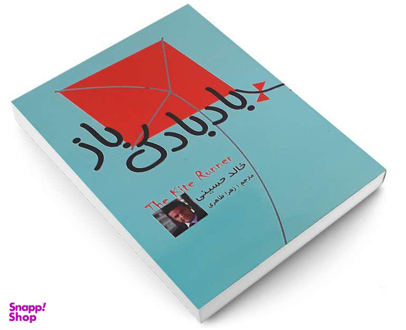 کتاب بادبادک باز اثر خالد حسینی انتشارات پرثوآ