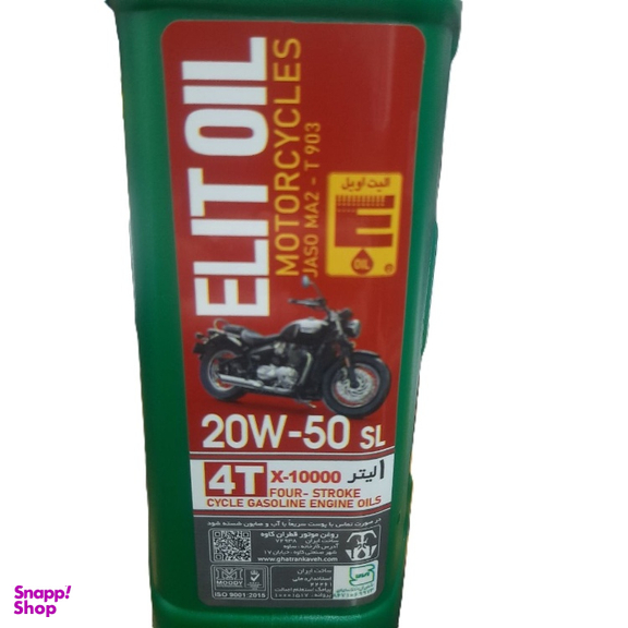 روغن موتور سیکلت الیت 20W50 SL کد 10000 حجم 1 لیتر