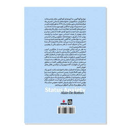 کتاب اضطراب موقعیت اثر آلن دوباتن انتشارات آذربیان
