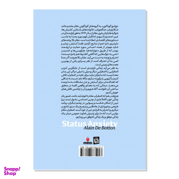 کتاب اضطراب موقعیت اثر آلن دوباتن انتشارات آذربیان