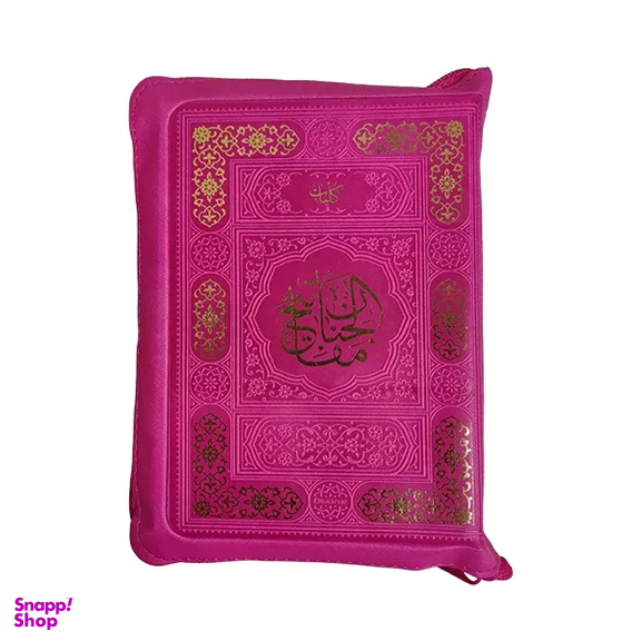 کلیات مفاتیح الجنان انتشارات پیام عدالت رنگ سرخابی