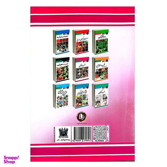 کتاب طب بانوان اثر فرشته مهری نشر ملینا