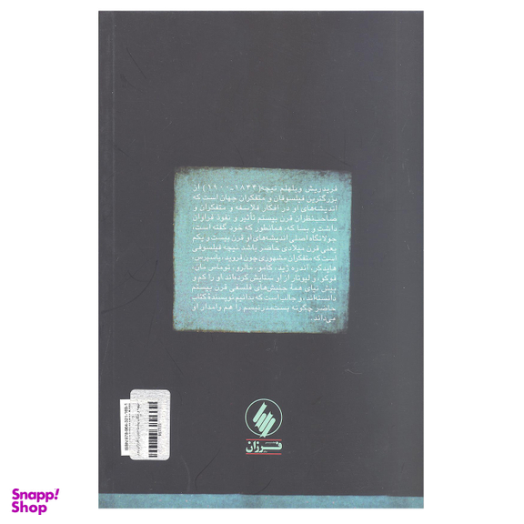 کتاب نیچه و مکتب پست مدرن اثر دیو رابینسون انتشارات فرزان روز