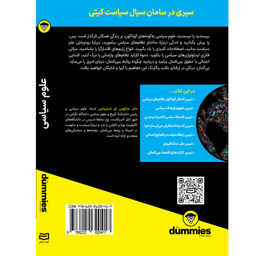 کتاب علوم سیاسی اثر دکتر مارکوس ای استیدلمن انتشارات آوند دانش
