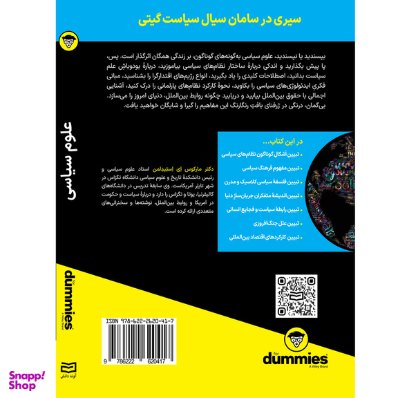 کتاب علوم سیاسی اثر دکتر مارکوس ای استیدلمن انتشارات آوند دانش