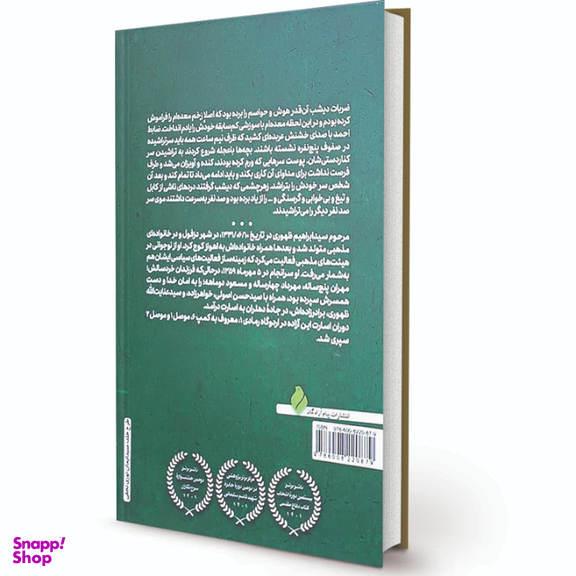 کتاب کنارهای جنوب اثر حسن نوری انتشارات پیام آزادگان
