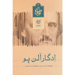 کتاب ادگار آلن پو اثر كوين جی هيز انتشارات خرد سرخ