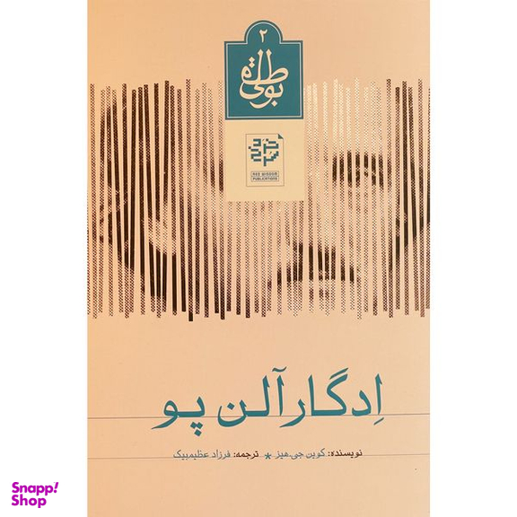 کتاب ادگار آلن پو اثر كوين جی هيز انتشارات خرد سرخ