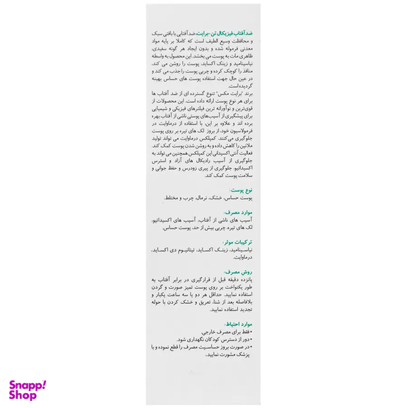 ضد آفتاب بی رنگ برایت مکس مدل فیزیکال تن برایت SPF50 حجم 40 میلی لیتر
