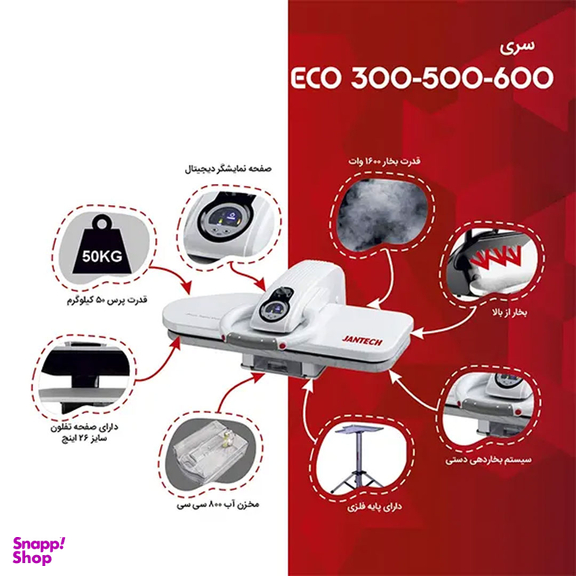 اتو پرسی جانتک مدل ECO500