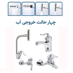 ست شیرآلات توفیق مدل قجری آبشاری چهارحالته مجموعه 4 عددی