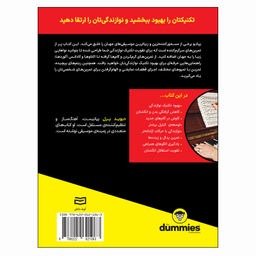 کتاب تمرین های پیانو اثر دیوید پرل انتشارات آوند دانش