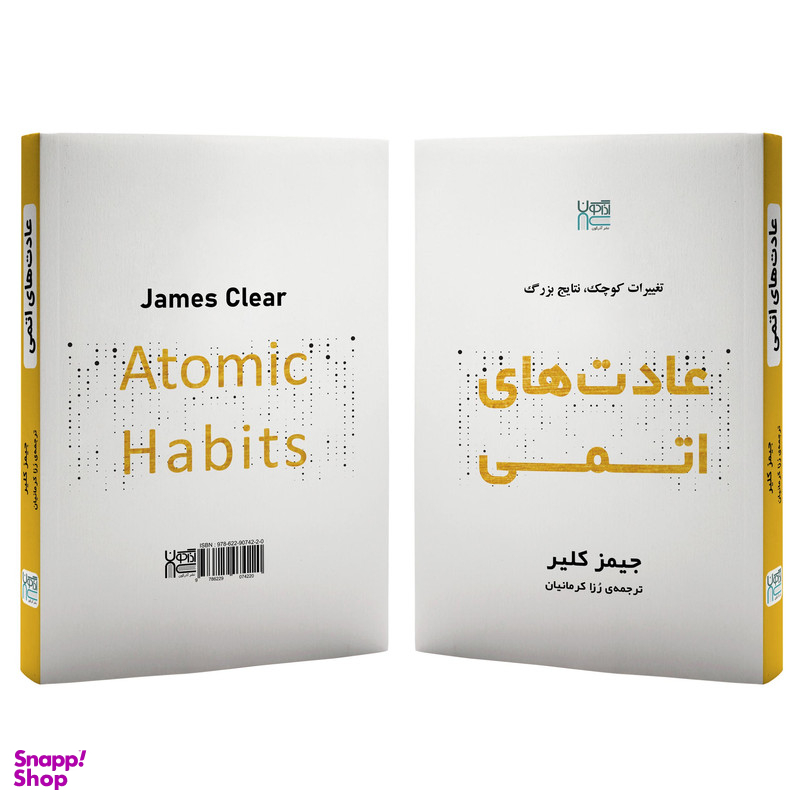 کتاب عادت های اتمی اثر جیمز کلیر نشر آذرگون