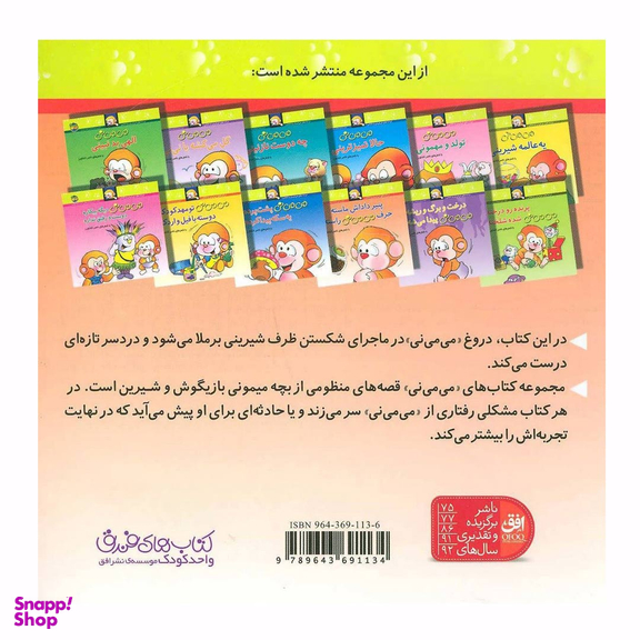 کتاب می می نی (پنیر داداش ماسته حرف می می نی راسته) اثر ناصر کشاورز نشر افق