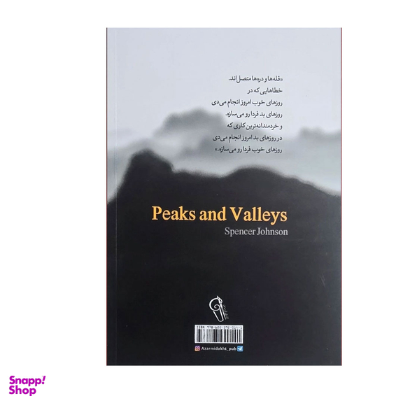 کتاب قله ها و دره ها اثر اسپنسر جانسون نشر آزرمیدخت