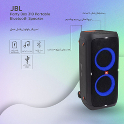 اسپیکر بلوتوث جی بی ال Partybox 310
