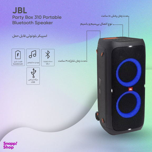 اسپیکر بلوتوث جی بی ال Partybox 310