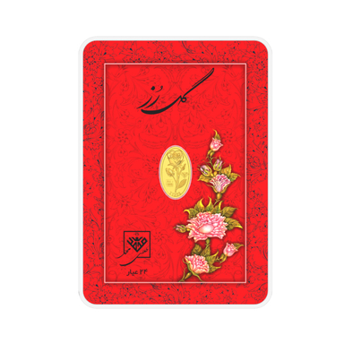 شمش طلا 24 عیار طلای محمد طرح گل رز کد 50s