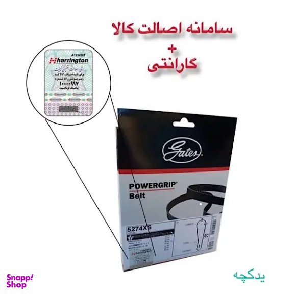تسمه تایم خودرو پاورگریپ هرینگتون کد 5215 مناسب پژو 405، پرشیا، سمند