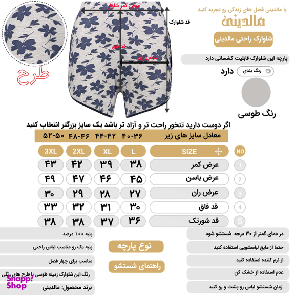 شلوارک زنانه مالدینی مدل SH-120