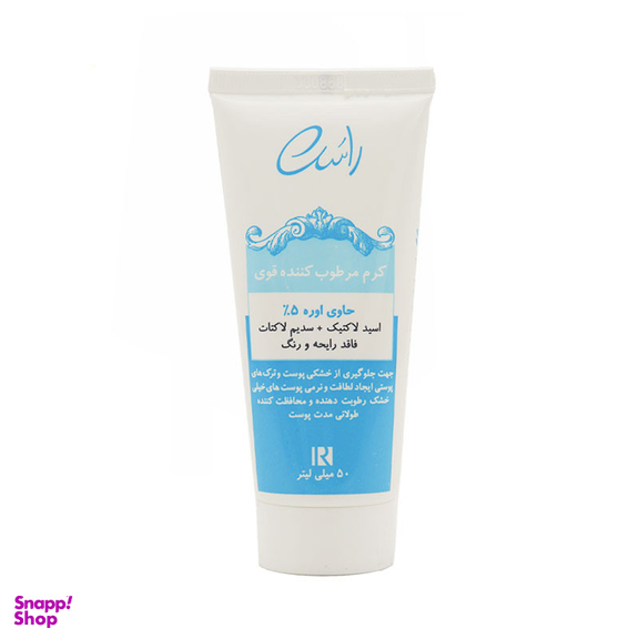 کرم مرطوب کننده بسیار راسن مدل اوره 5 حجم 50 میلی لیتر