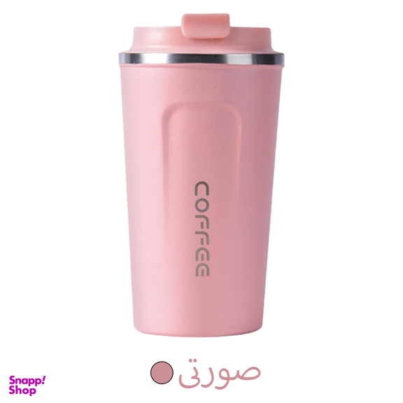 تراول ماگ مدل کافی ظرفیت 500 میلی لیتر