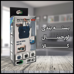 کیف رودوشی پیکتت.فاینو مدل RH82