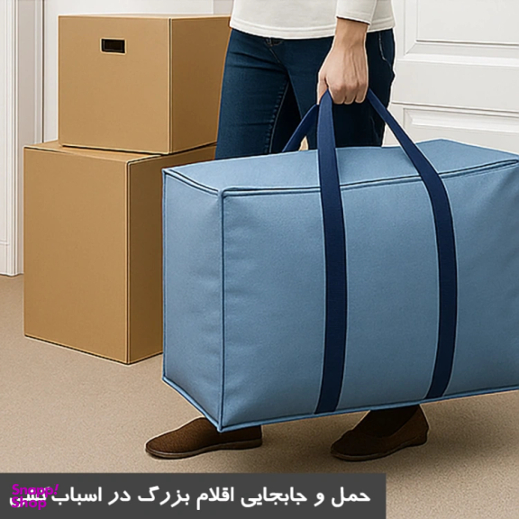 ساک چندمنظوره سایان هوم کد MP-XL