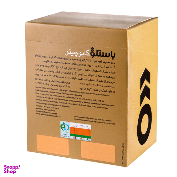کاپوچینو باستلو بسته 10 عددی