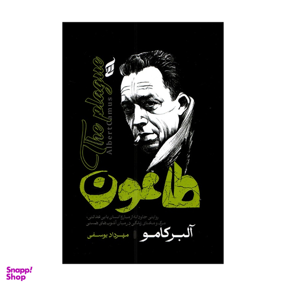 کتاب طاعون اثر آلبر کامو انتشارات آتیسا