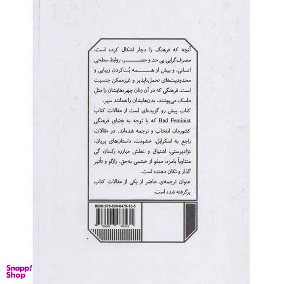 کتاب یک تجربه ی وسیع و شخصی اثر رکسان گی انتشارات شمشاد