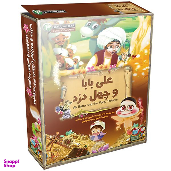 مجموعه کارتونی لوح اسرار آمیز 3 علی بابا و چهل دزد