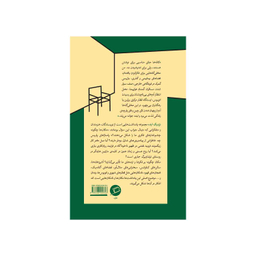 کتاب نزدیک ایده اثر زیمونه یونگ و یانا مارلنه مادر نشر اطراف