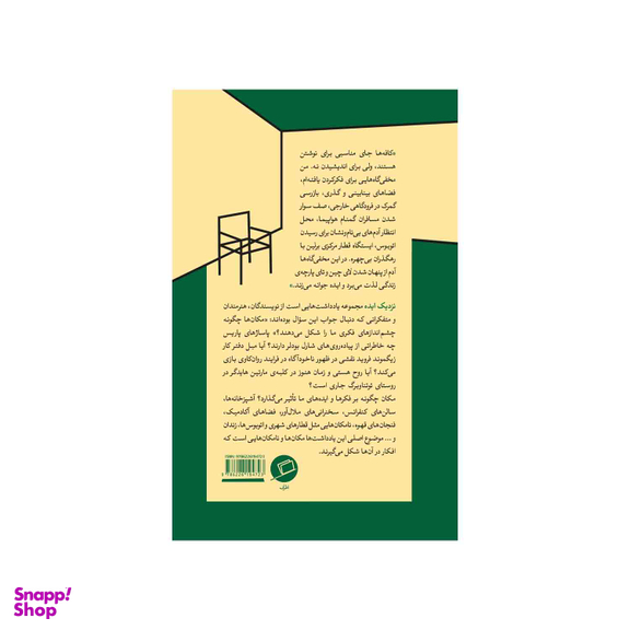 کتاب نزدیک ایده اثر زیمونه یونگ و یانا مارلنه مادر نشر اطراف